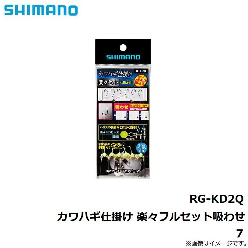 RG-KD2Q カワハギ仕掛け 楽々フルセット 吸わせ