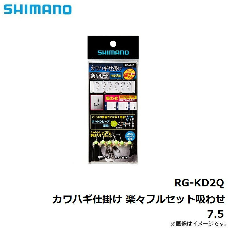 RG-KD2Q カワハギ仕掛け 楽々フルセット 吸わせ