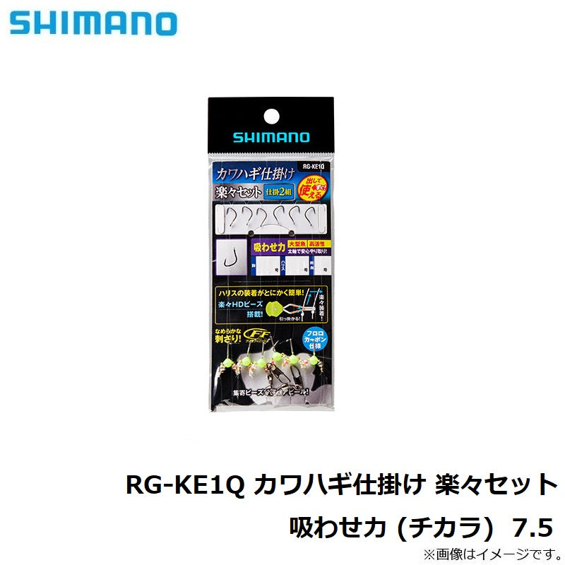 RG-KE1Q カワハギ仕掛け 楽々セット 吸わせ力 (チカラ)