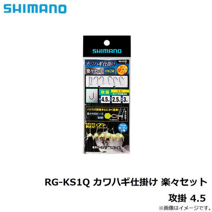 RG-KS1Q カワハギ仕掛け 楽々セット 攻掛