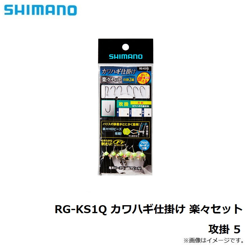 RG-KS1Q カワハギ仕掛け 楽々セット 攻掛