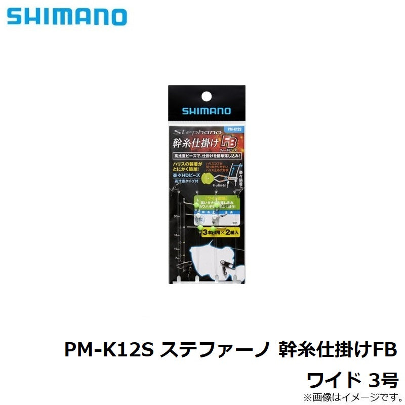 PM-K12S ステファーノ 幹糸仕掛けFB