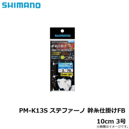 PM-K13S ステファーノ 幹糸仕掛けFB