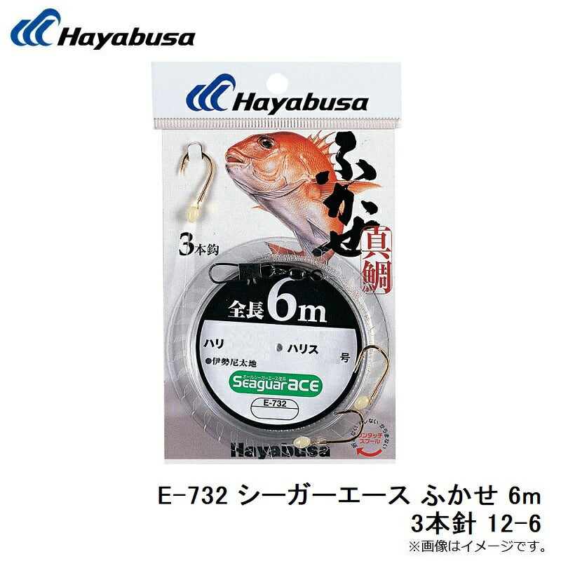 E-732 シーガーエース ふかせ 6m 3本針 12-6