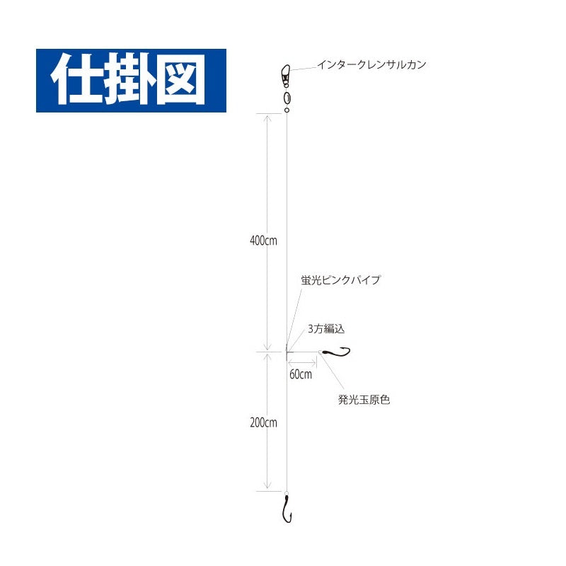 E-722 シーガーエース ふかせ 6m 2本針