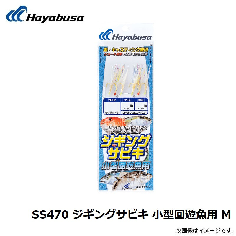 SS470 ジギングサビキ 小型回遊魚用 M