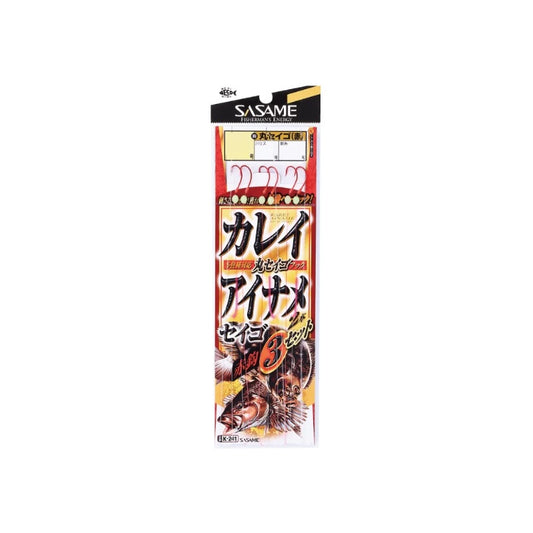 K-241 アイナメカレイ 赤鈎3セット 9-2