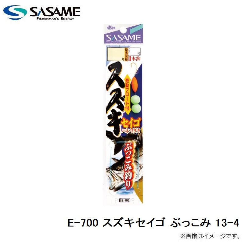 E-700 スズキセイゴ ぶっこみ