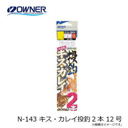 N-143 キス・カレイ投釣2本