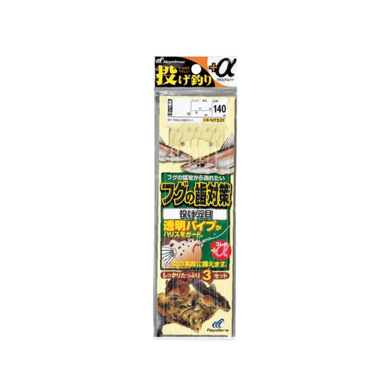 NT531 投げ釣り＋αフグの歯対策 2本鈎3セット