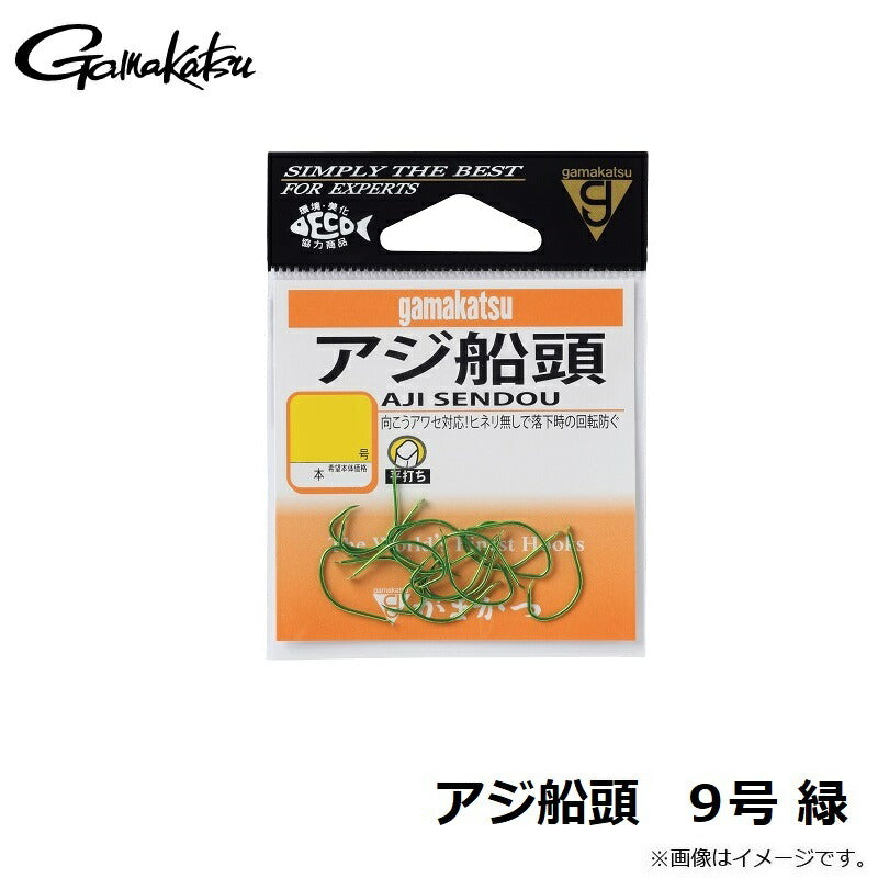 アジ船頭 9号 緑