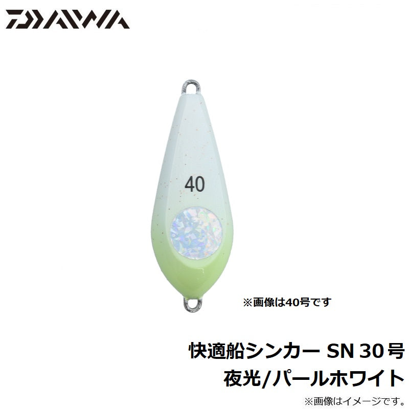 快適船シンカー SN 30号