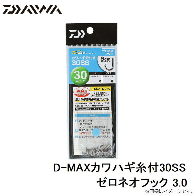 D-MAXカワハギ糸付30SS ゼロネオフック
