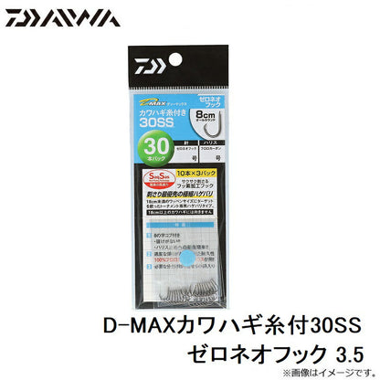 D-MAXカワハギ糸付30SS ゼロネオフック