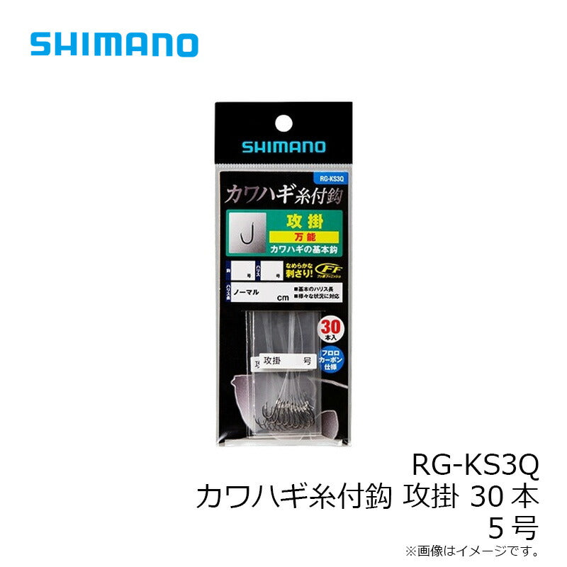 RG-KS3Q カワハギ糸付鈎 攻掛 30本