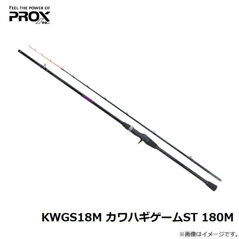 KWGS18M カワハギゲームST 180M