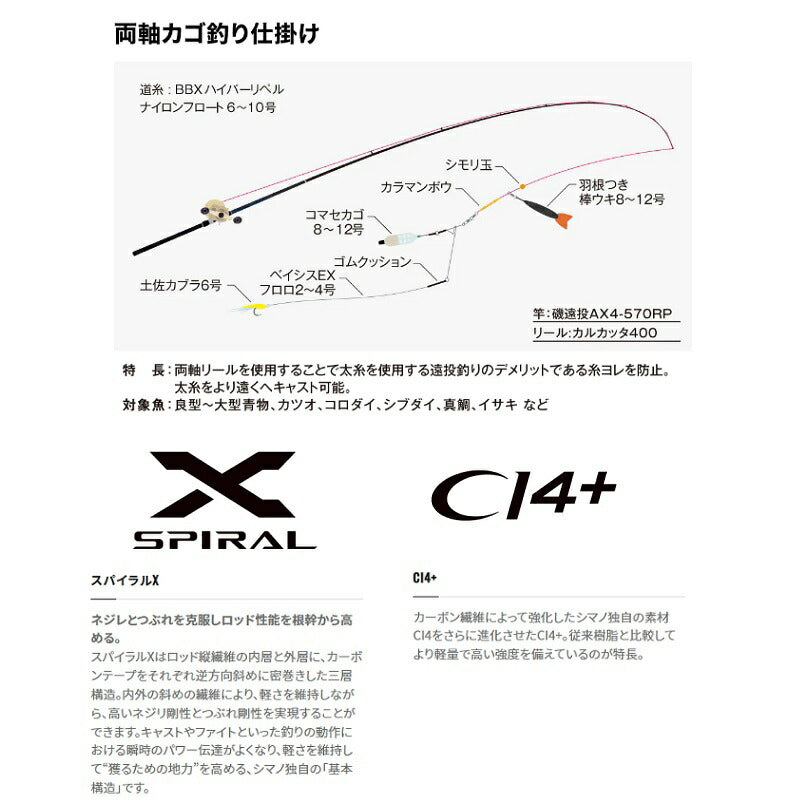 22磯遠投AX 4-570R