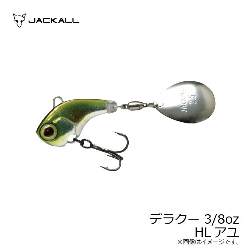 デラクー 3/8oz