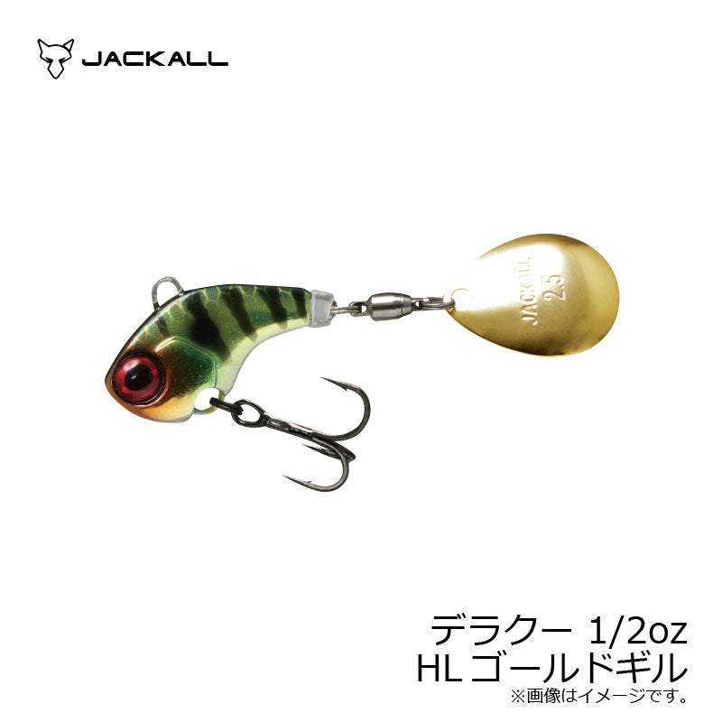 デラクー 1/2oz