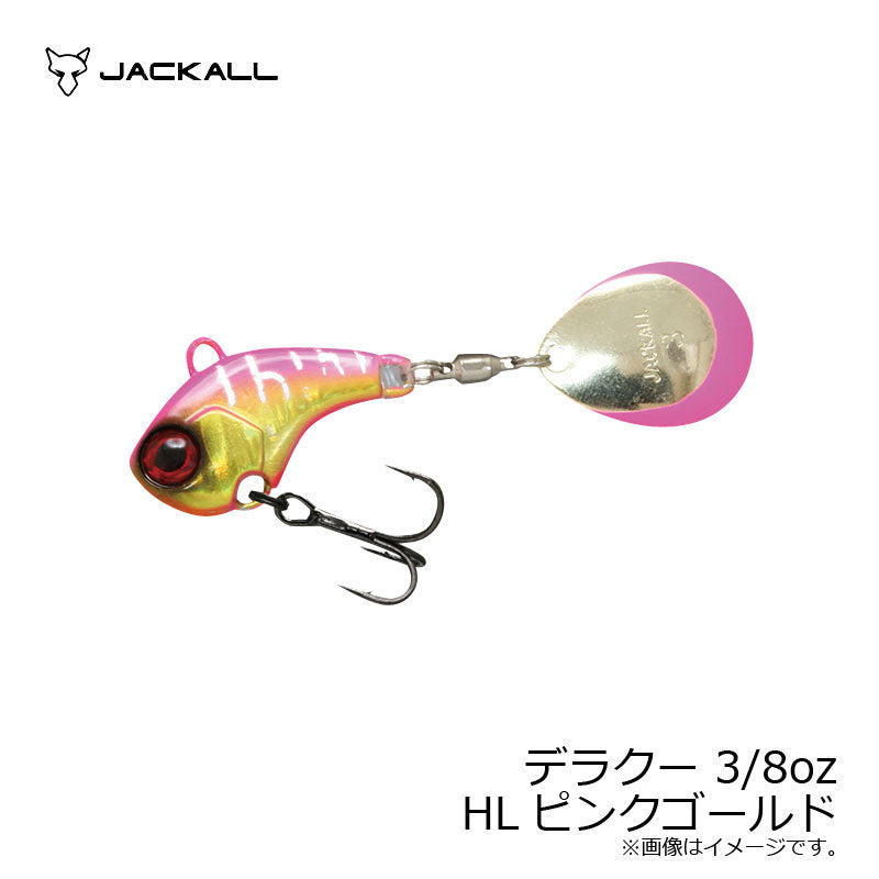 デラクー 3/8oz