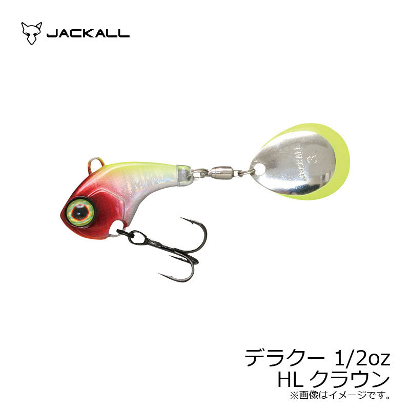 デラクー 1/2oz