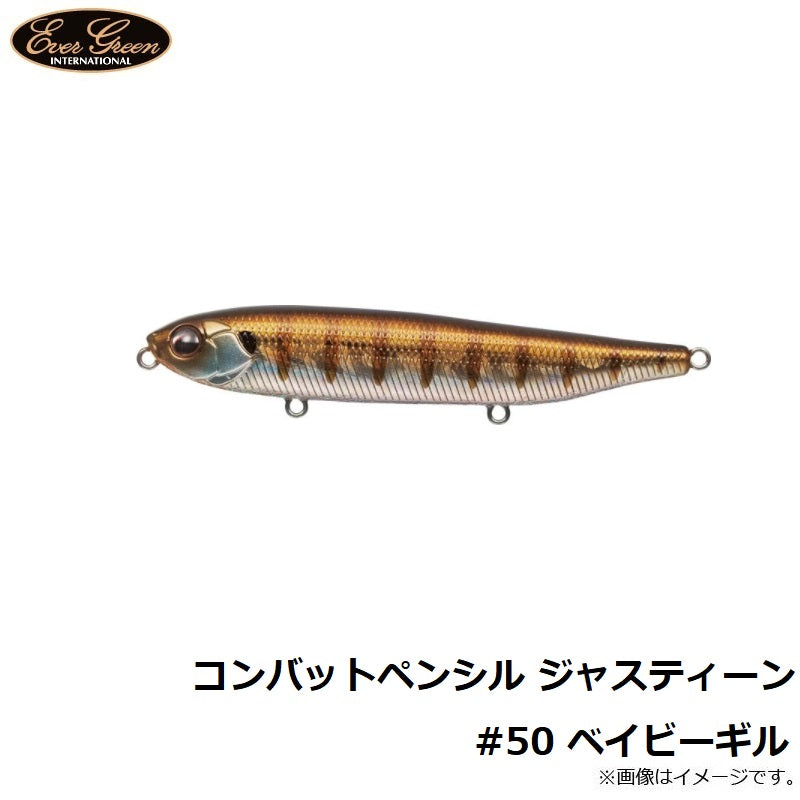 コンバットペンシル ジャスティーン95