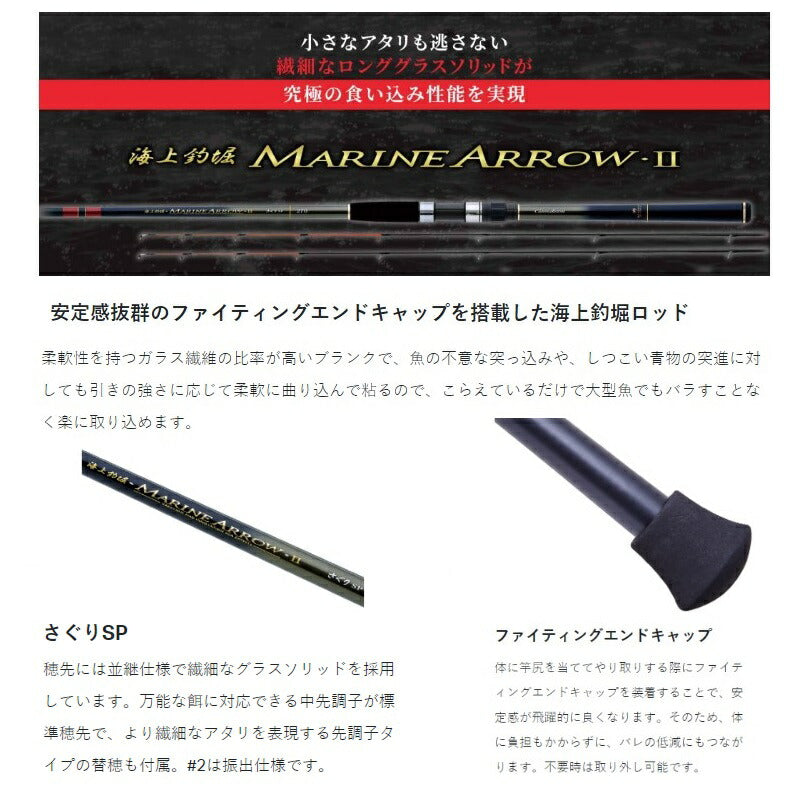 海上釣堀 マリンアローII さぐりSP 2.7m