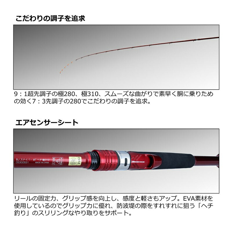 BJスナイパーメタルチューン ヘチ 280