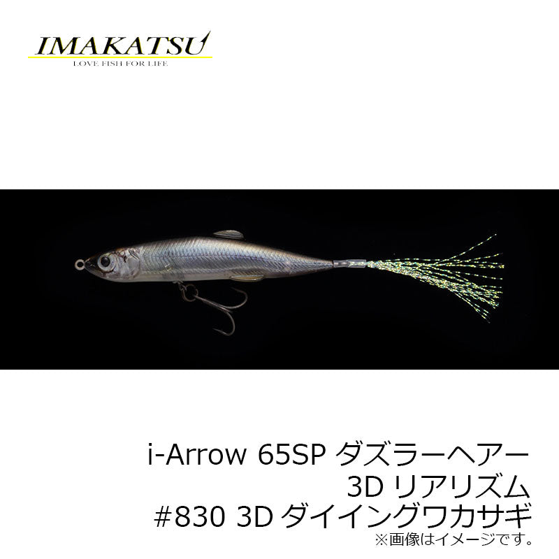 i-Arrow 65SP ダズラーヘアー　