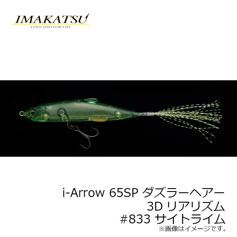 i-Arrow 65SP ダズラーヘアー　