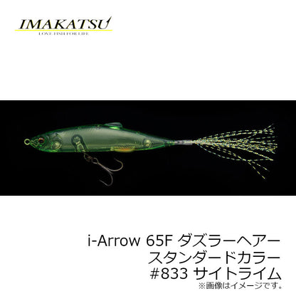 i-Arrow 65F ダズラーヘアー　