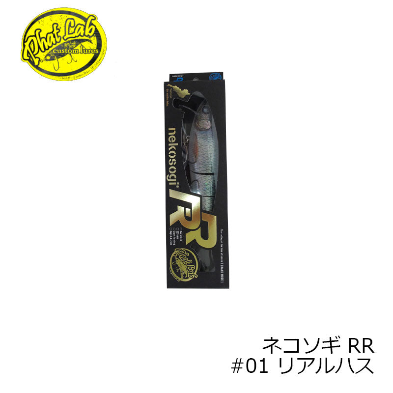ネコソギ RR