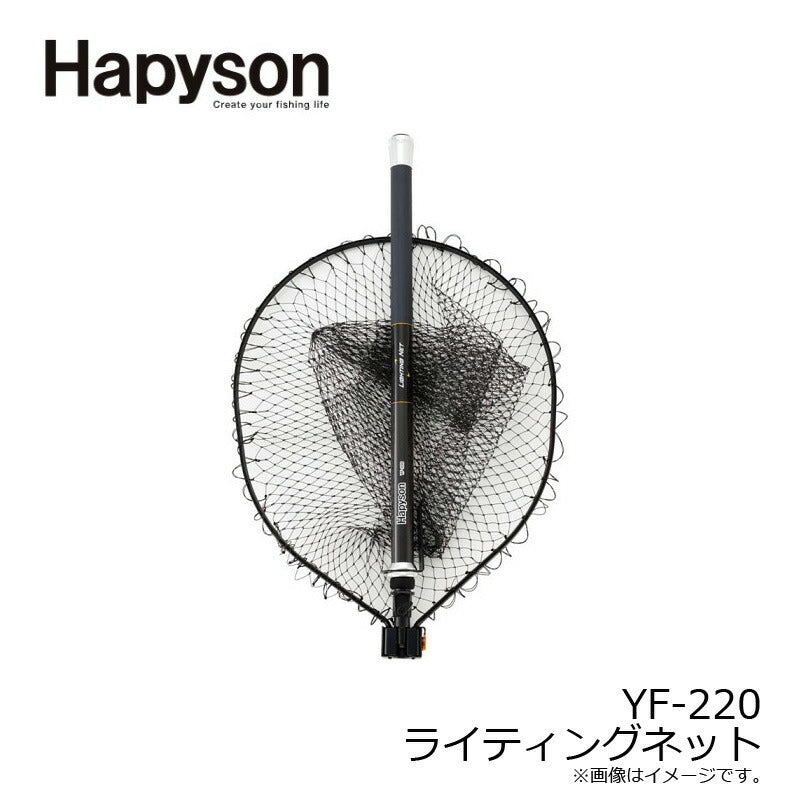 YF-220 ライティングネット