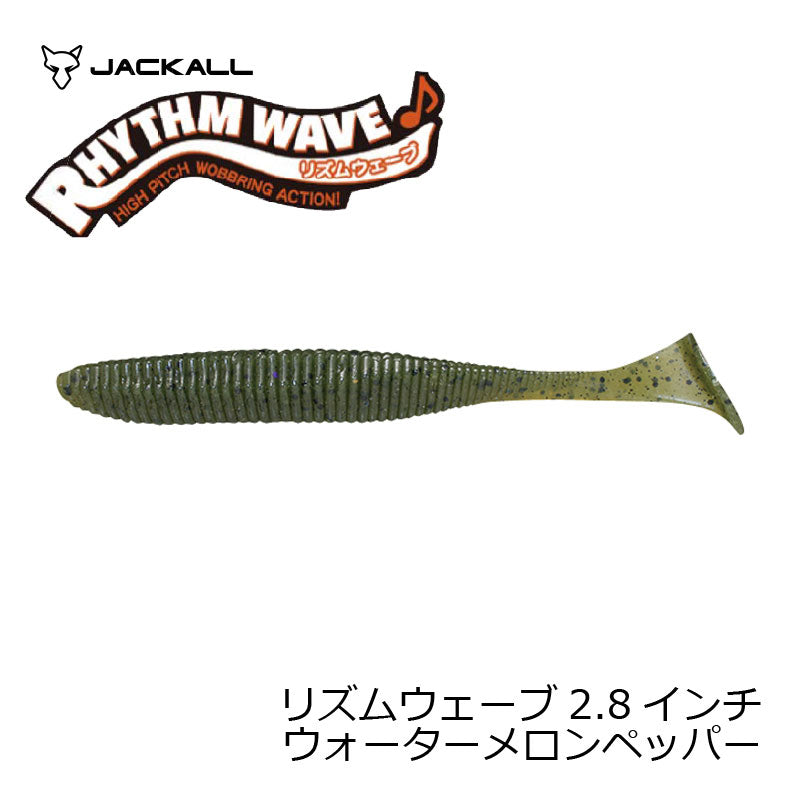 リズムウェーブ 2.8インチ