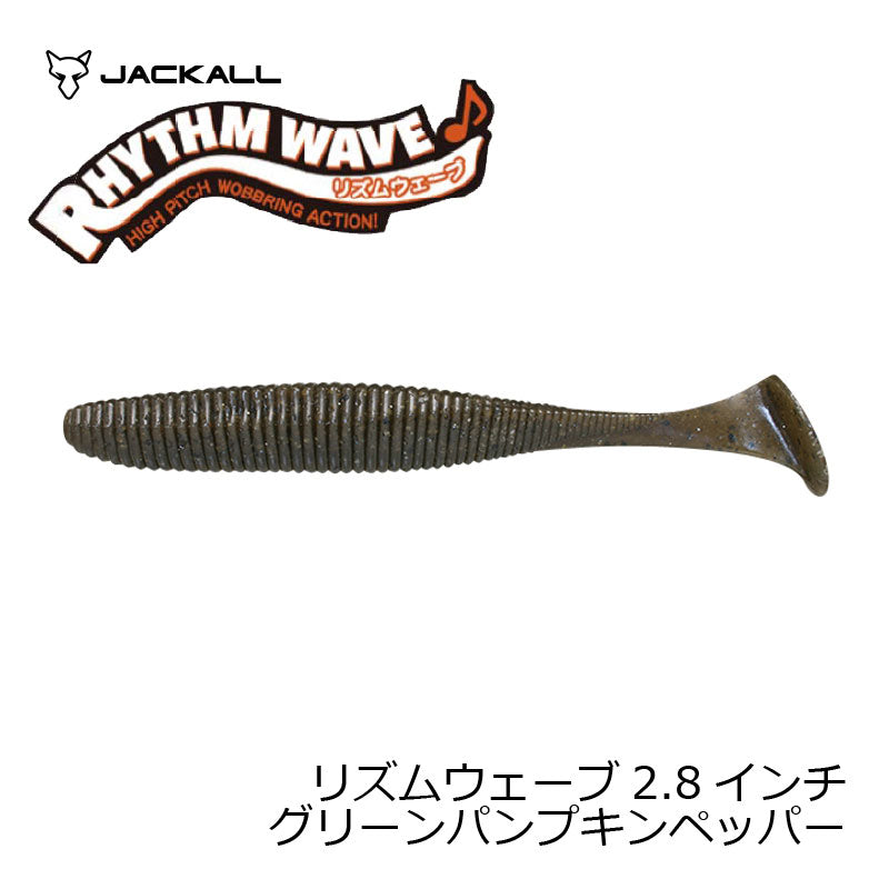 リズムウェーブ 2.8インチ