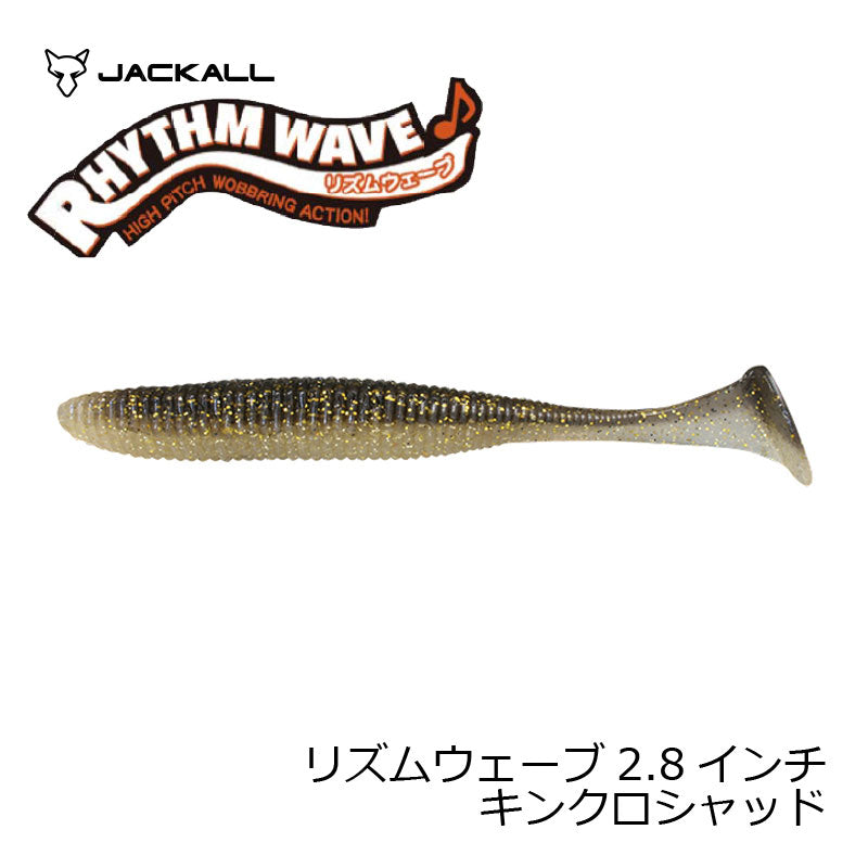リズムウェーブ 2.8インチ