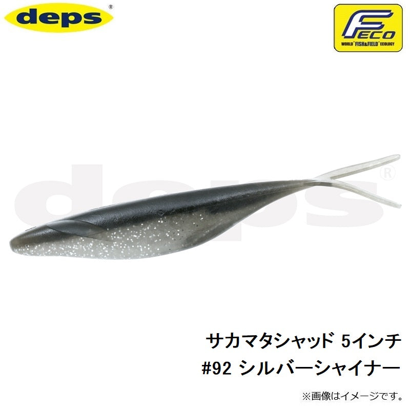 サカマタシャッド 5インチ
