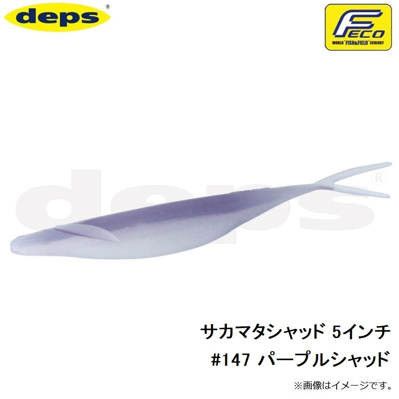 サカマタシャッド 5インチ