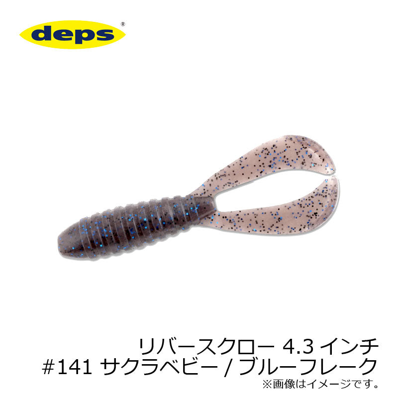 リバースクロー 4.3インチ