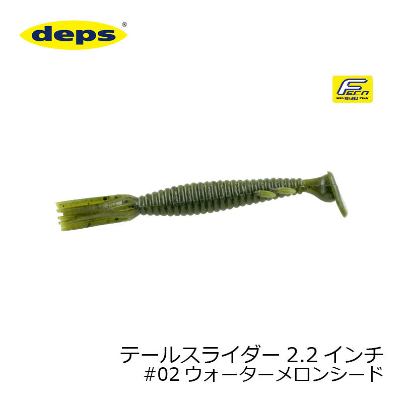 テールスライダー