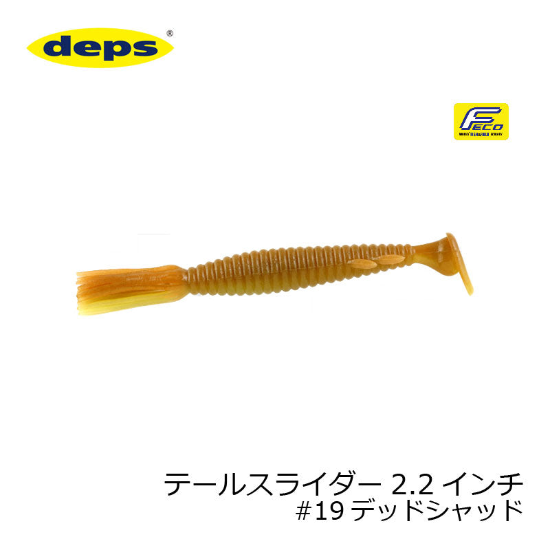 テールスライダー