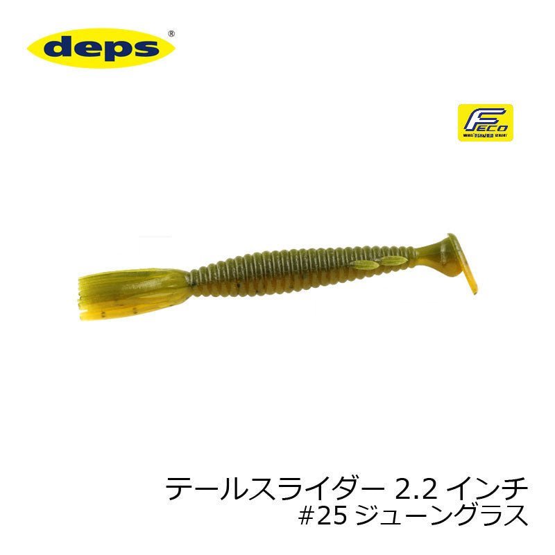 テールスライダー