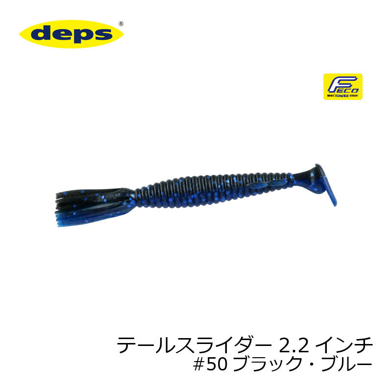 テールスライダー