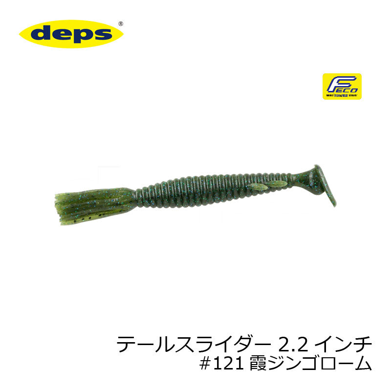 テールスライダー