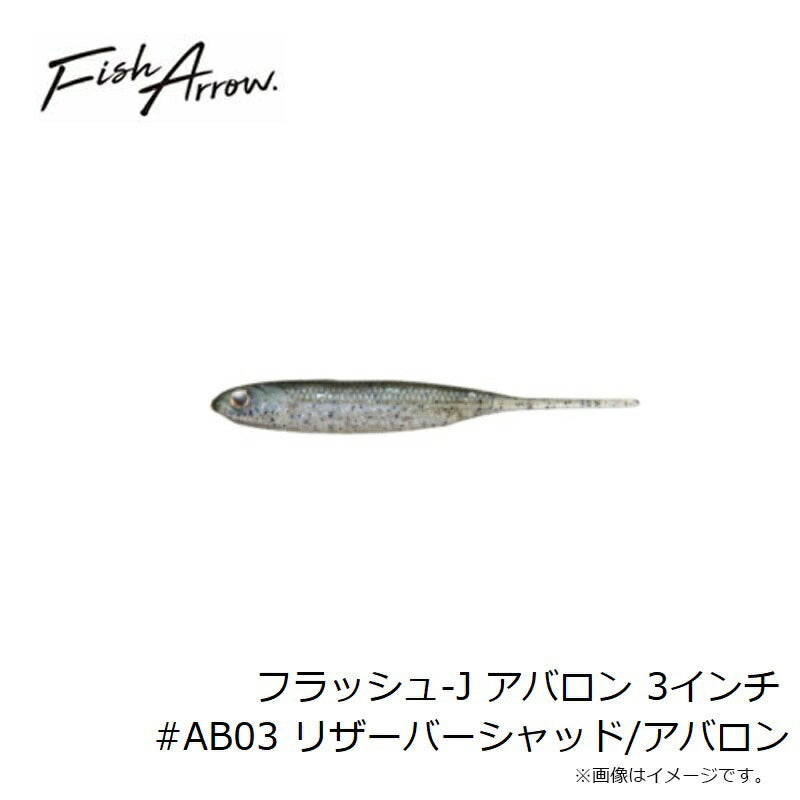 フラッシュJ アバロン 3