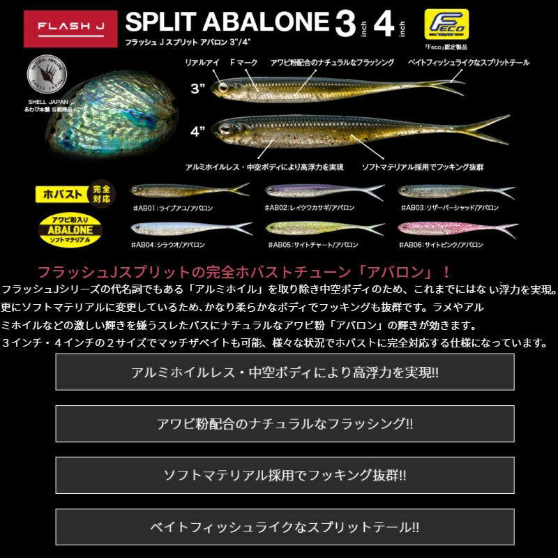 フラッシュJスプリット アバロン 4 #AB02 レイクワカサギ/アバロン