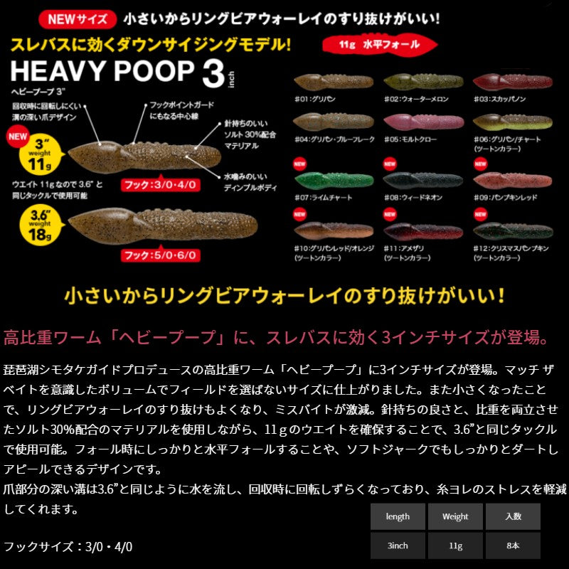 ヘビープープ 3インチ