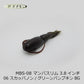 MBS-01 マンバスリム 3.8インチ