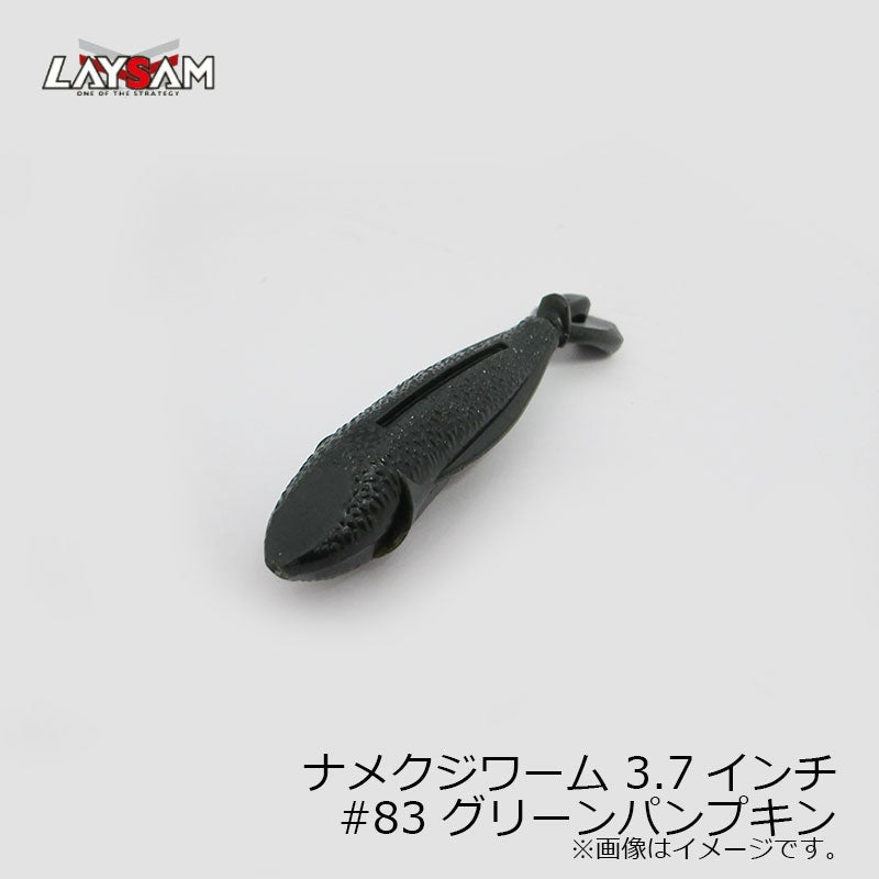 ナメクジワーム 3.7インチ