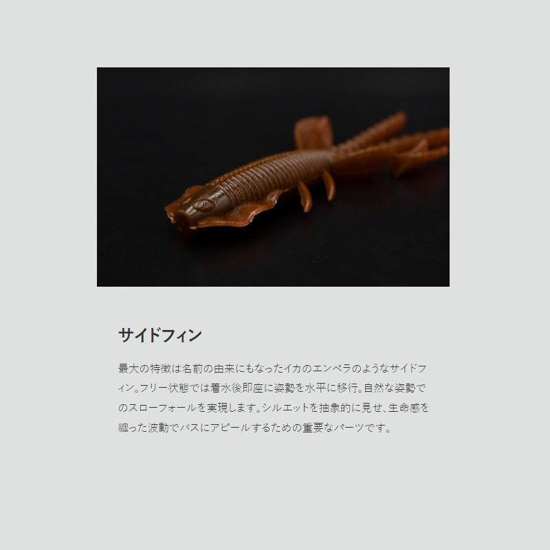エンペルバグ 4.2インチ
